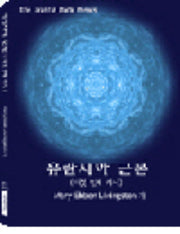 유란시아 근본