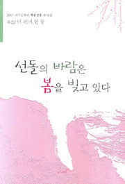 선돌의 바람은 봄을 빚고 있다