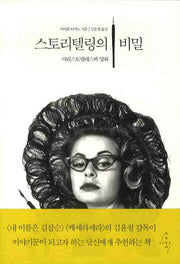 스토리텔링의 비밀(반양장)