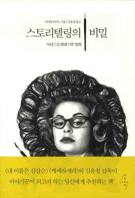 스토리텔링의 비밀(반양장)