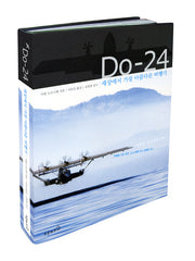 DO-24: 세상에서 가장 아름다운 비행기(양장본 HardCover)