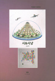 시&사냥(지식DIY 시리즈 2)