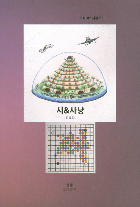 시&사냥(지식DIY 시리즈 2)