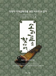 소리길을 찾아서 3(반양장)
