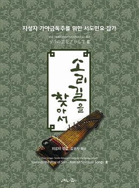 소리길을 찾아서 3(반양장)