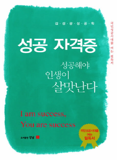 성공자격증(양장본 HardCover)