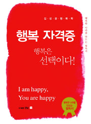 행복자격증(양장본 HardCover)