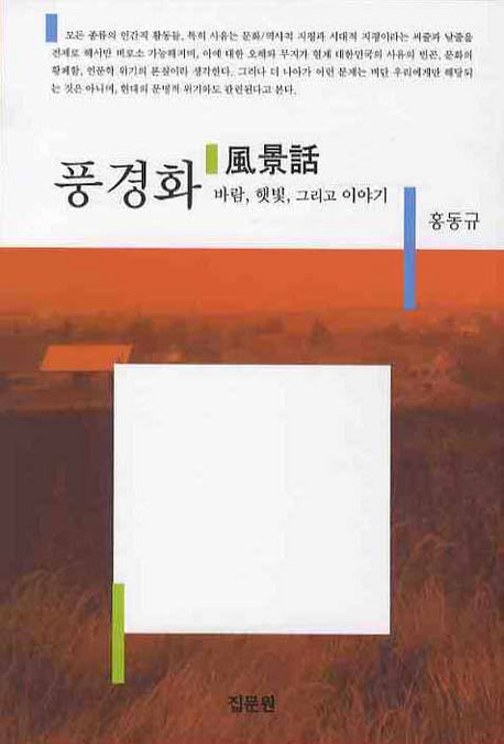 풍경화: 바람 햇빛 그리고 이야기