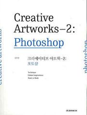 크리에이티브 아트웍 2: 포토샵