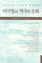 미국법의 역사와 문화