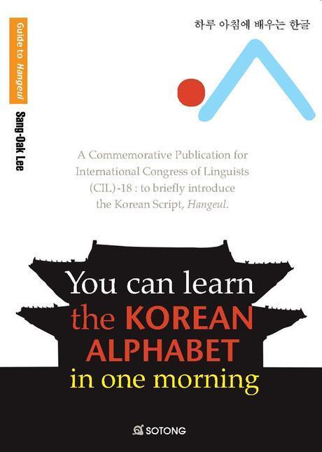 You Can Learn the KOREAN ALPHABET in one morning(Paperback)