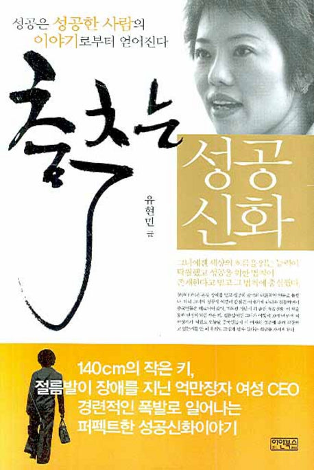 춤추는 성공신화
