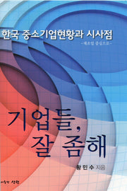 한국 중소기업 현황과 시사점: 제조업 중심으로