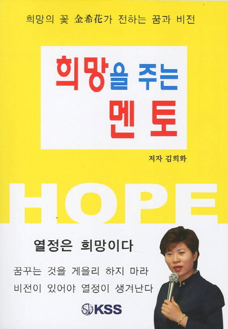 희망을 주는 멘토