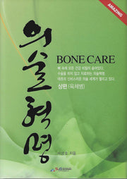 의술혁명 상편(양장본 Hardcover)