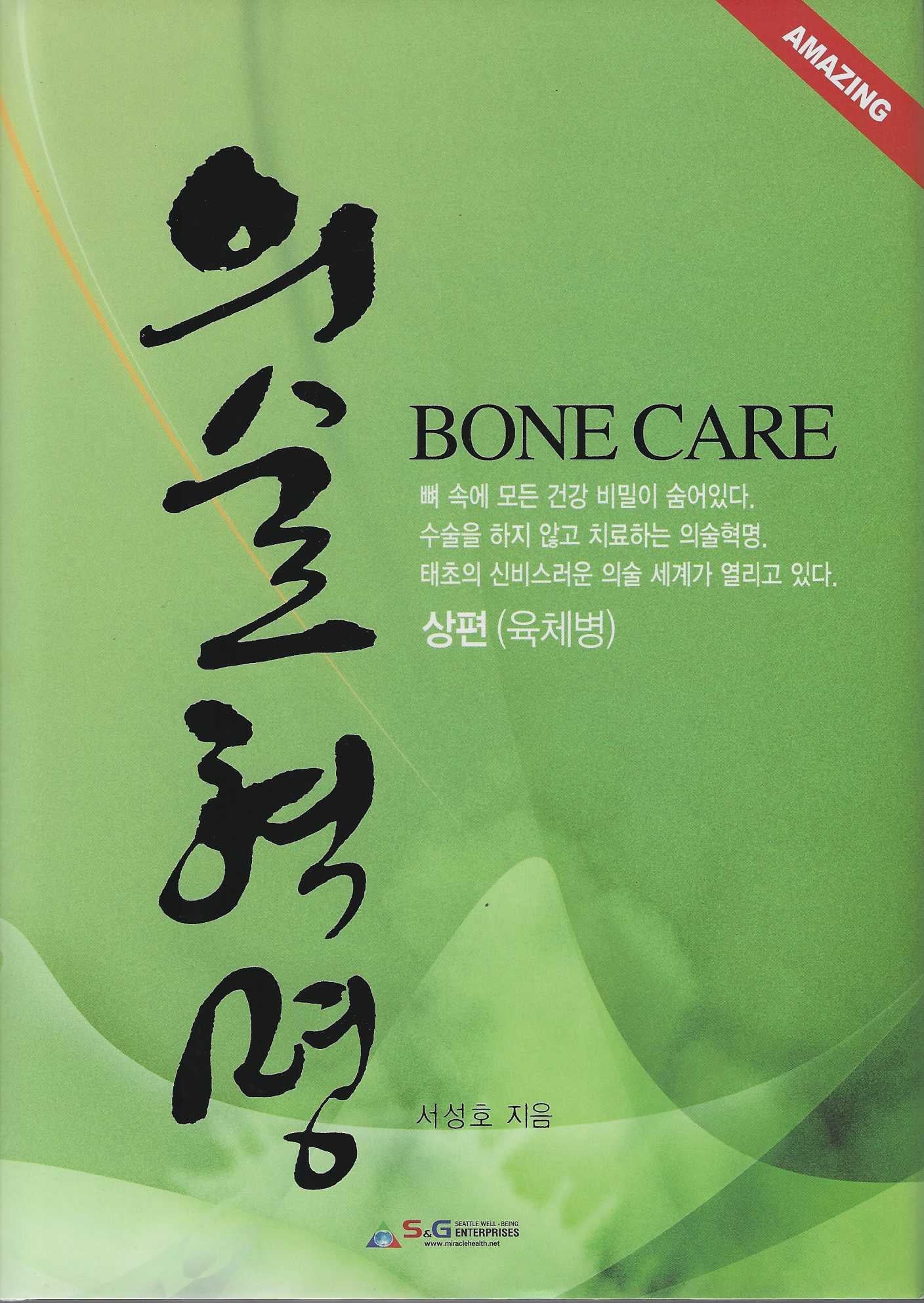 의술혁명 상편(양장본 Hardcover)