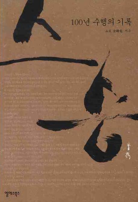 스승(반양장)