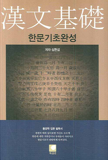 한문기초완성