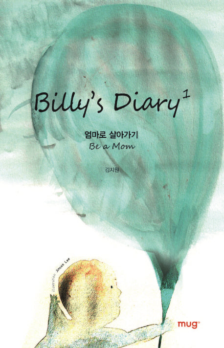Billy's Diary(빌리의 다이어리) 1: 엄마로 살아가기