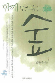 함께 만드는 숲