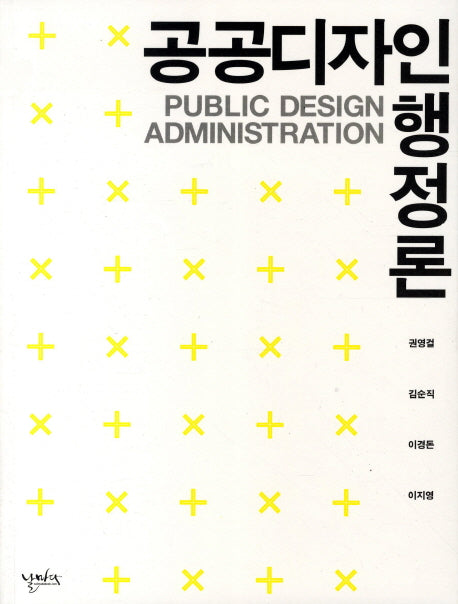 공공디자인 행정론