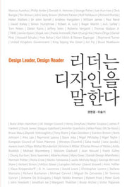 리더는 디자인을 말한다