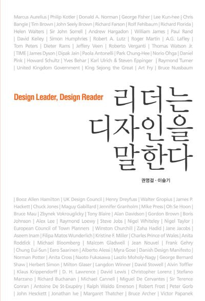 리더는 디자인을 말한다