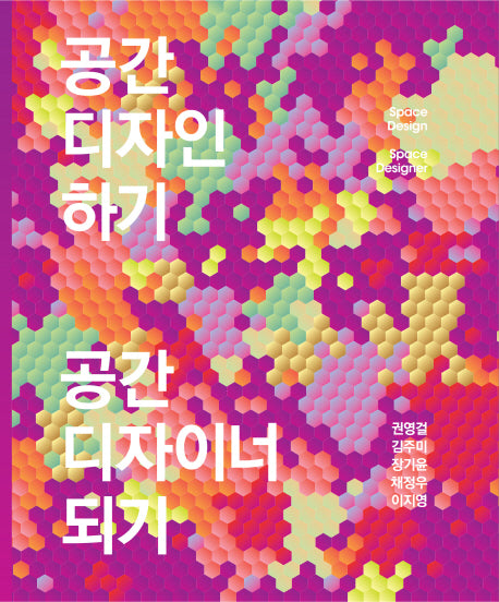 공간디자인하기 공간디자이너되기