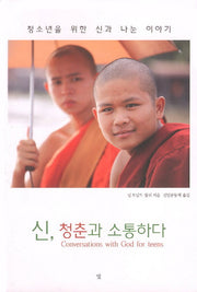 신 청춘과 소통하다