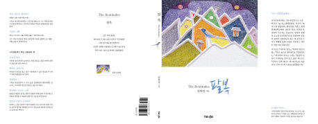 팔복