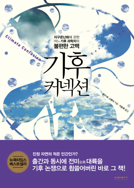 기후 커넥션(Paperback)