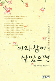 이와같이 살았으면