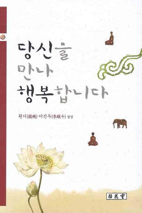 당신을 만나 행복합니다