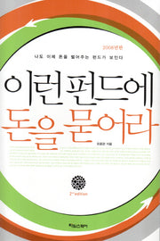이런 펀드에 돈을 묻어라