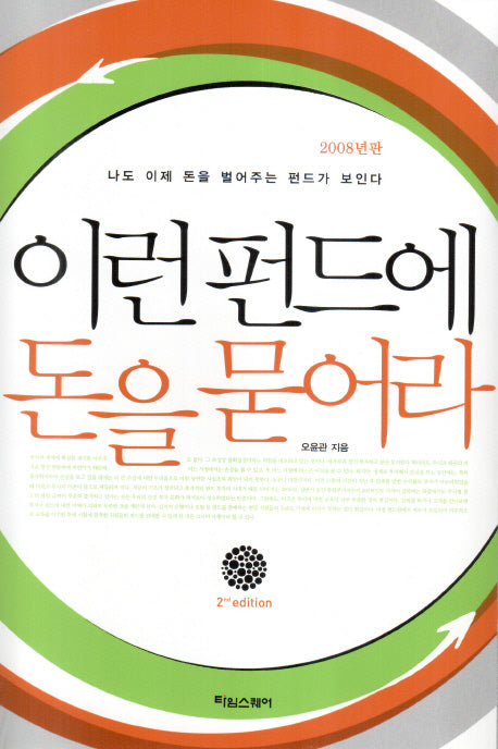 이런 펀드에 돈을 묻어라
