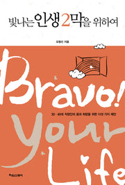 빛나는 인생 2막을 위하여