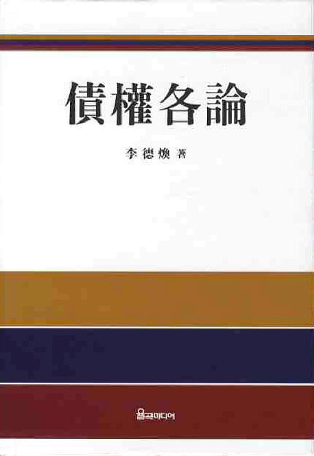 채권각론