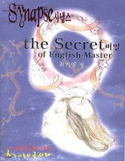 SYNAPSE The SECRET OF ENGLISH MASTER (영어하는 머리의 마스터 비밀)