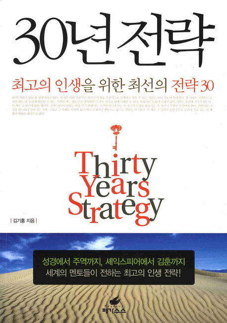 30년 전략