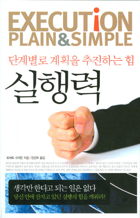 실행력: 단계별로 계획을 추진하는 힘