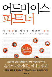 어드바이스 파트너