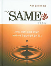the Same(양장본 HardCover)