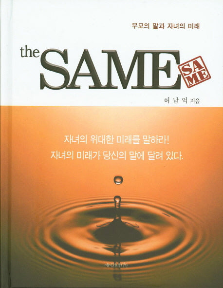the Same(양장본 HardCover)
