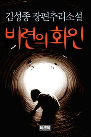 비련의 화인
