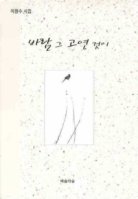 바람 그 고연 것이