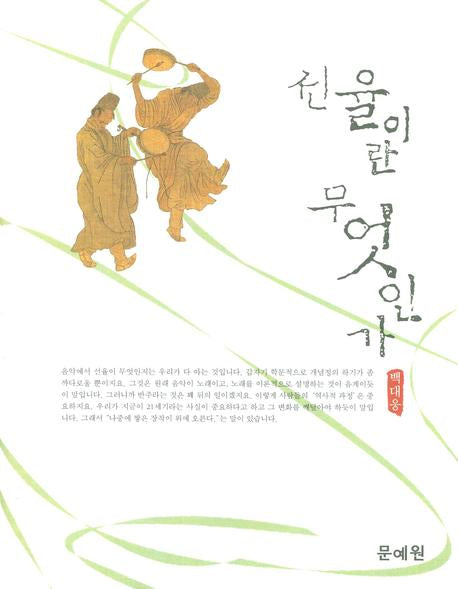 선율이란 무엇인가