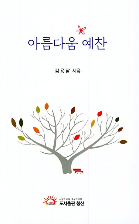 아름다움 예찬