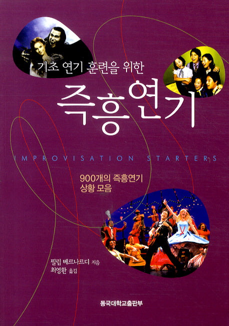 기초 연기 훈련을 위한 즉흥연기