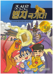 조선은 법치 국가다!