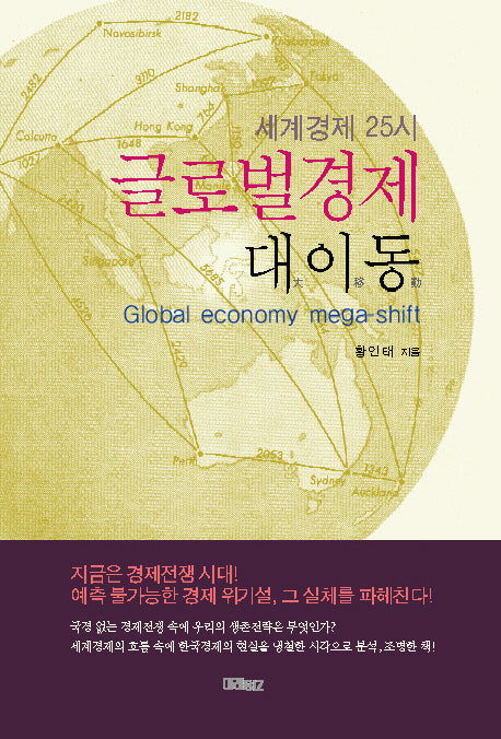글로벌경제 대이동